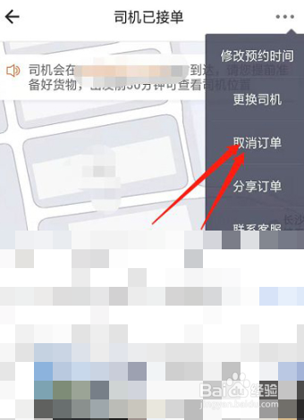 货拉拉怎么取消订单