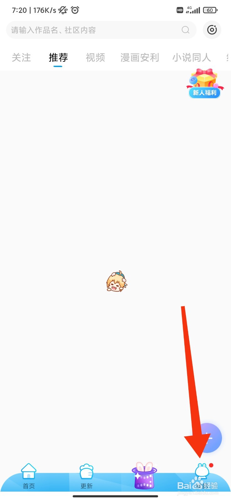 漫画台怎么开启个性化推荐？