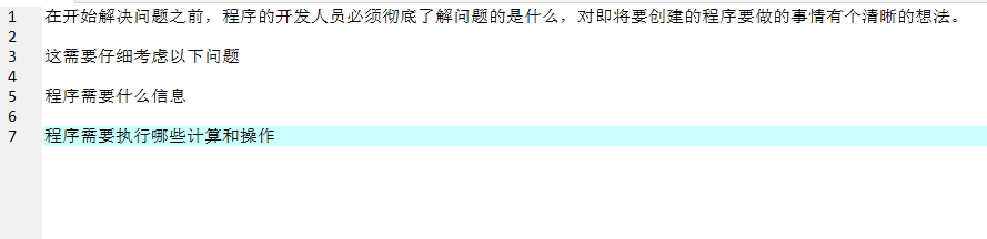 高级语言程序的开发过程