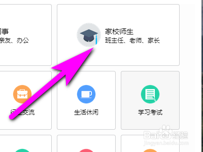 电脑QQ如何创建家校师生群