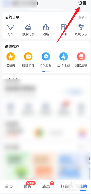 高德地图账号与安全在哪
