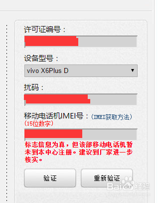 怎么辨别vivo手机真伪