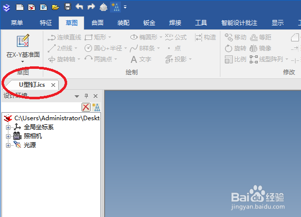 caxa3D实体如何设计U型钉?