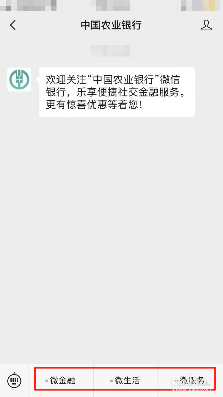 中国农业银行公众号怎么关注