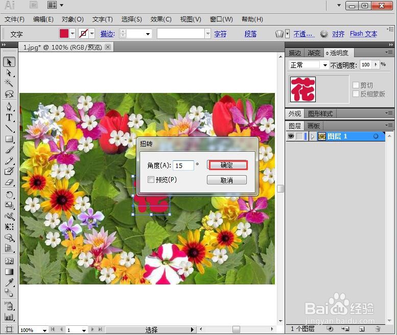 在AI中给文字添加扭转特效