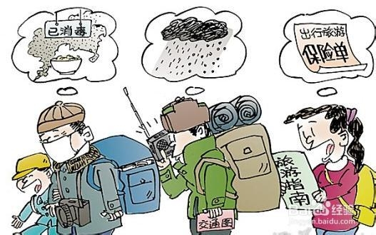 “十一”旅行如何投保旅游险