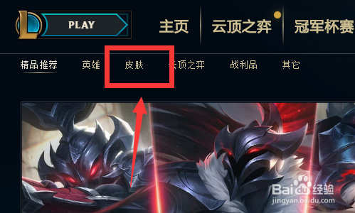 英雄联盟怎么获得黑暗骑士赵信皮肤?