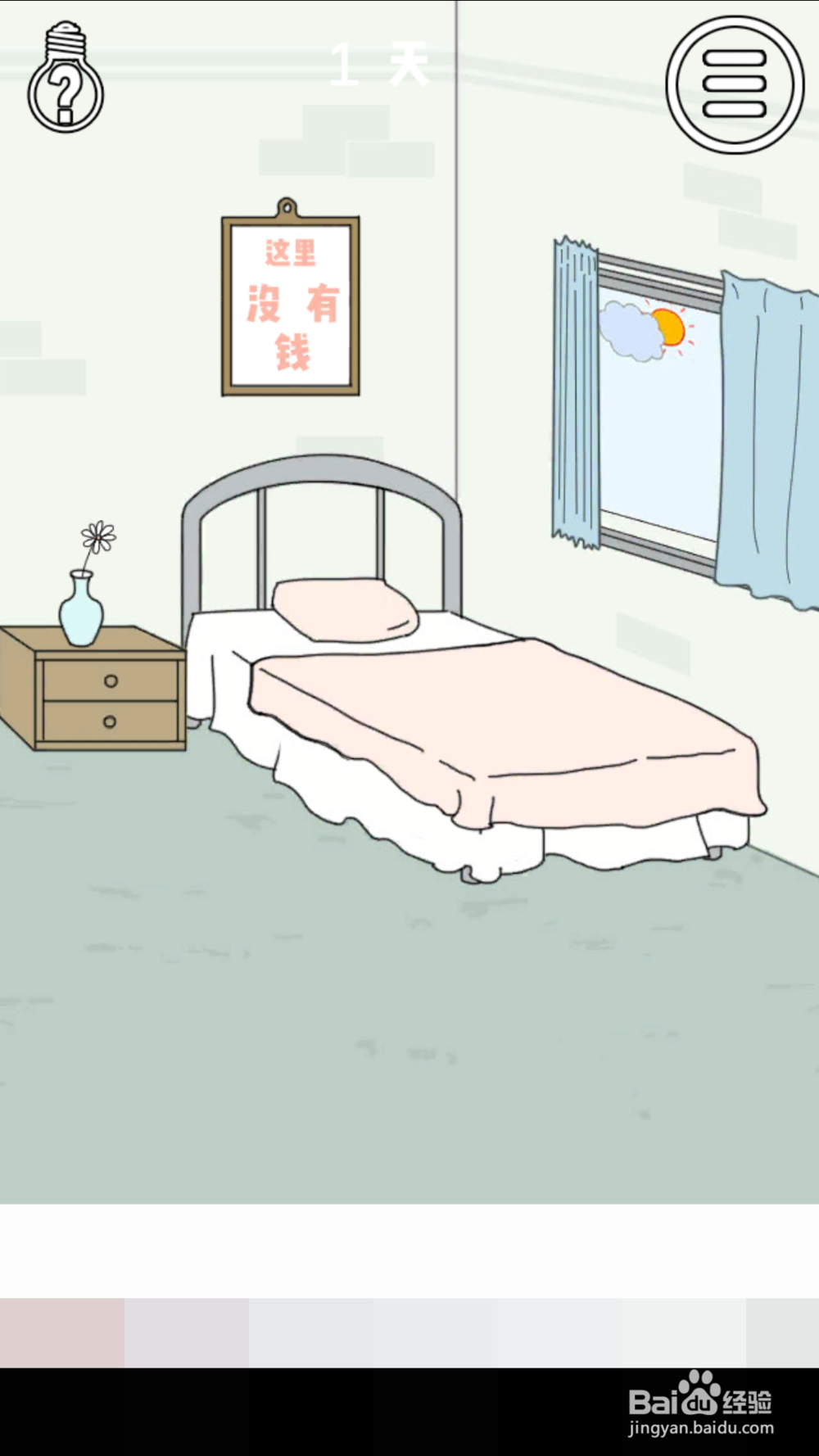 找到老公私房钱第一天