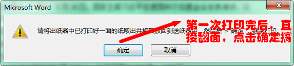 手动双面打印设置