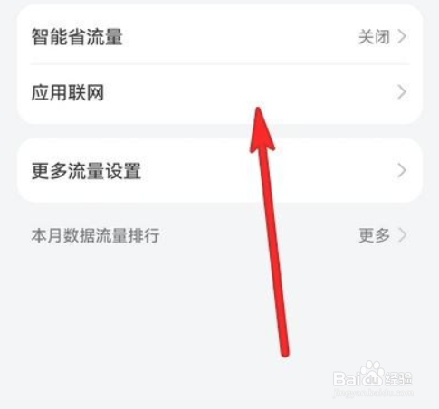 华为p50流量管理如何设置