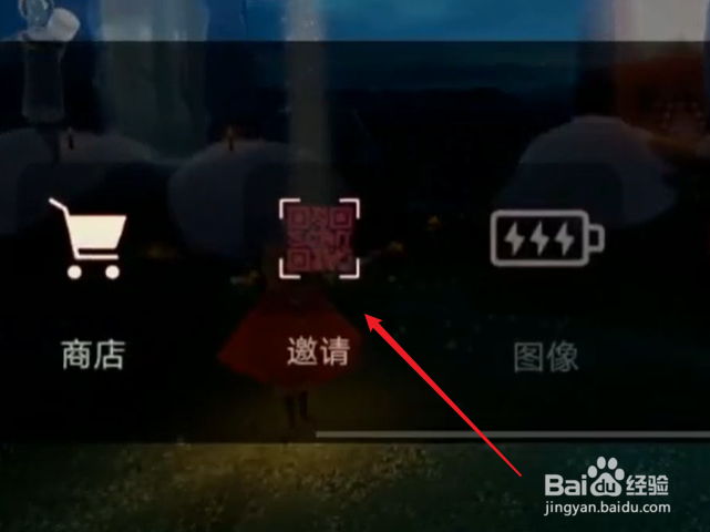 光遇怎么创建好友邀请