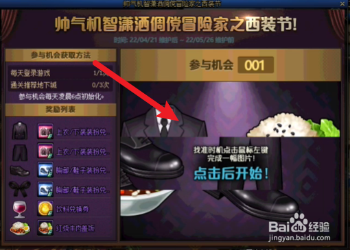 DNF西装节活动攻略