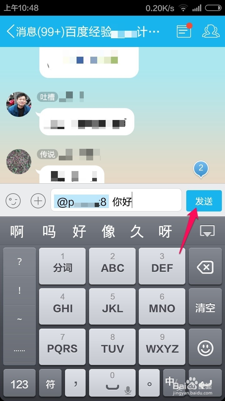 手机QQ群里聊天时怎么@别人