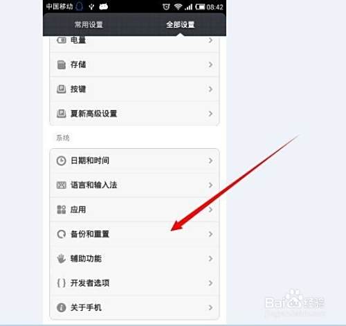 小米miui提示系统桌面已停止运行怎么办 百度经验