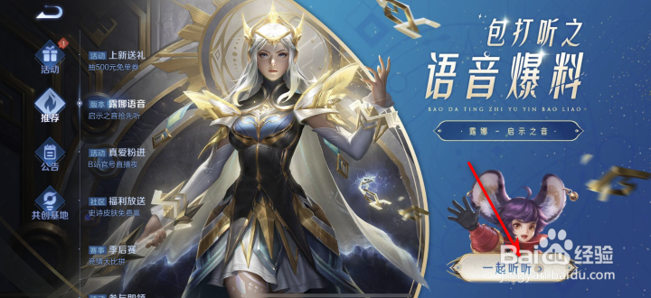 王者荣耀露娜语音启示之音怎么查看