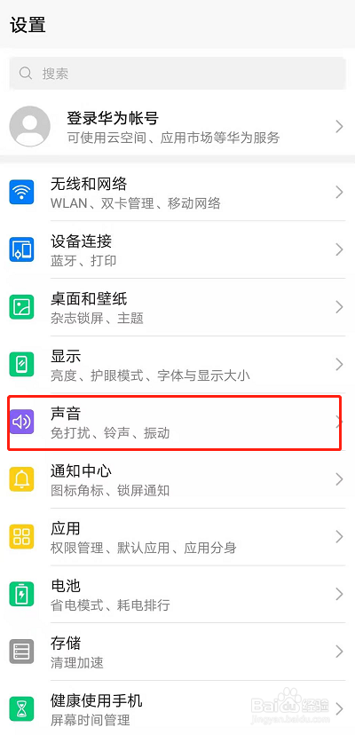 华为20i怎么设置铃声