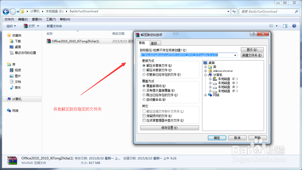 怎样安装office2010