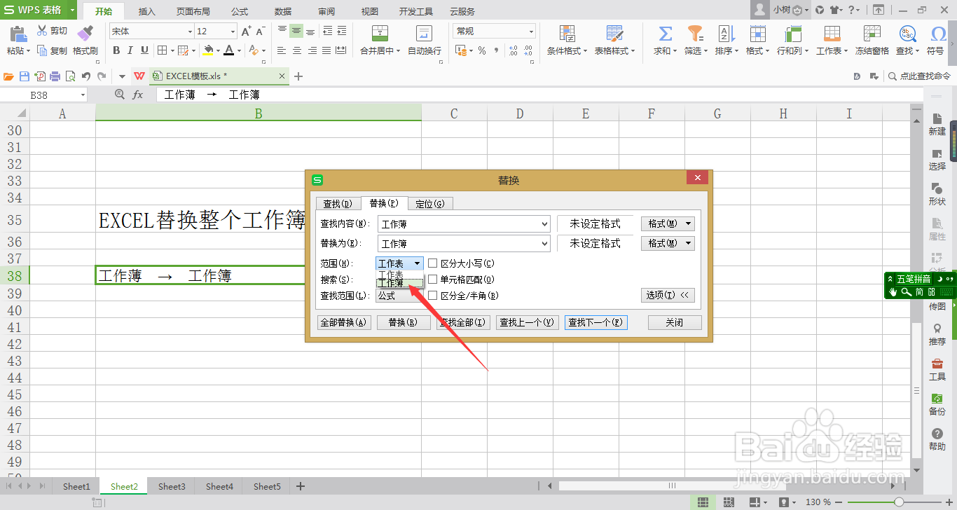 EXCEL怎么替换整个工作簿的文字