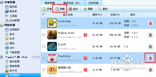 iOS设备应用删除全攻略
