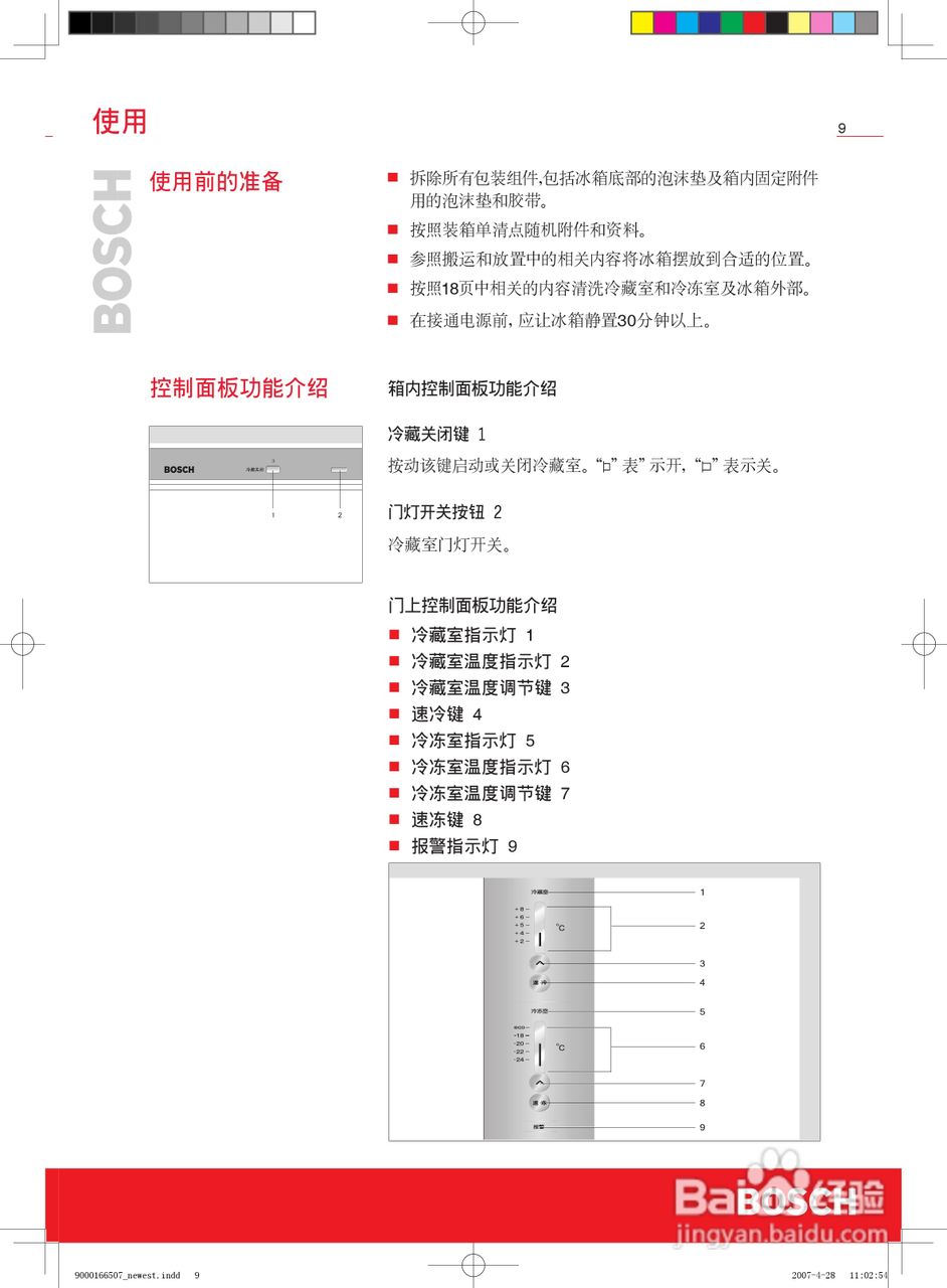 博世KKE23227TI冰箱使用说明书:[1]