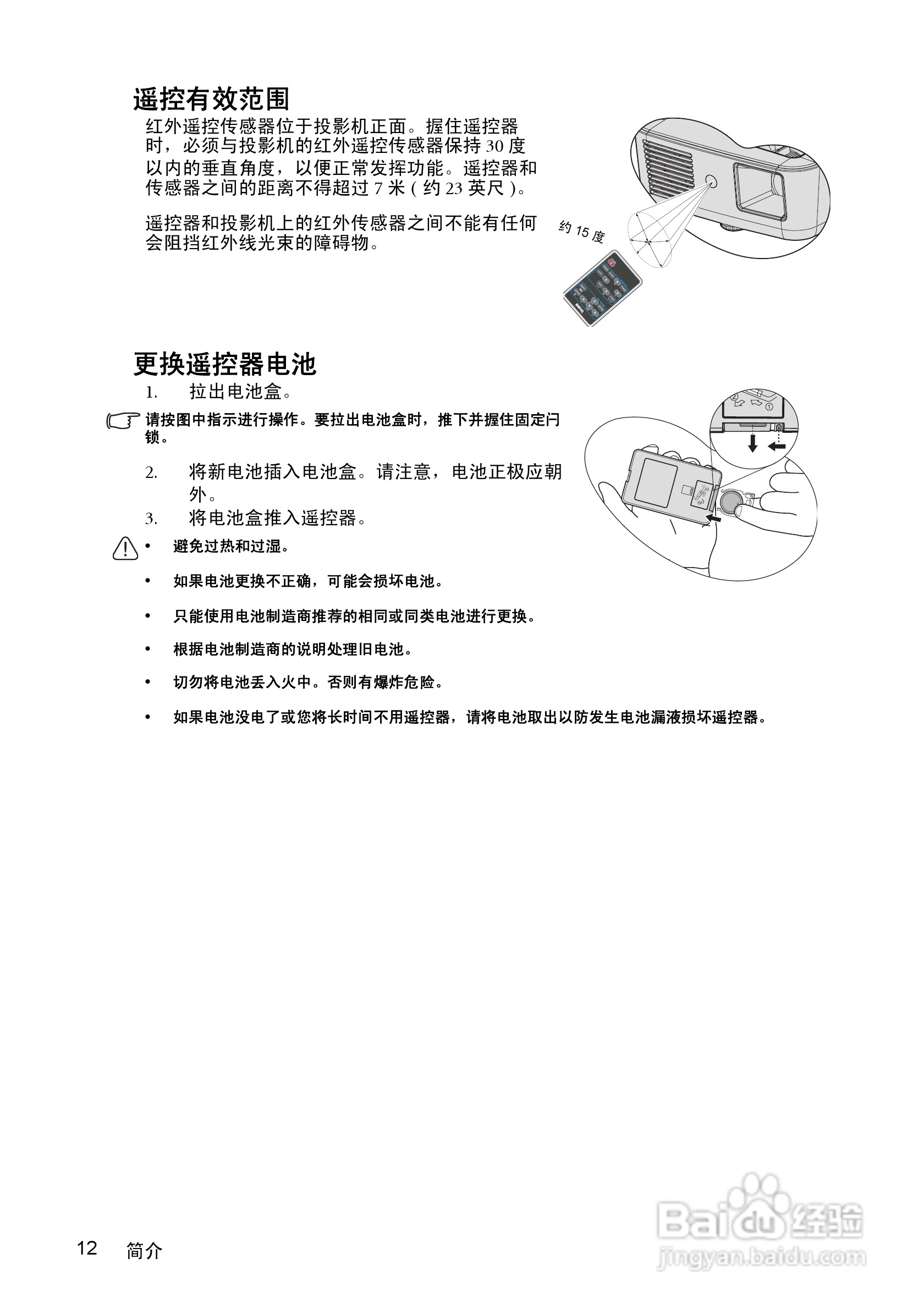 明基GP1投影仪使用说明书:[2]
