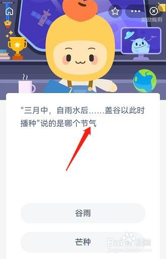 三月中自雨水后...说的是哪个节气蚂蚁新村