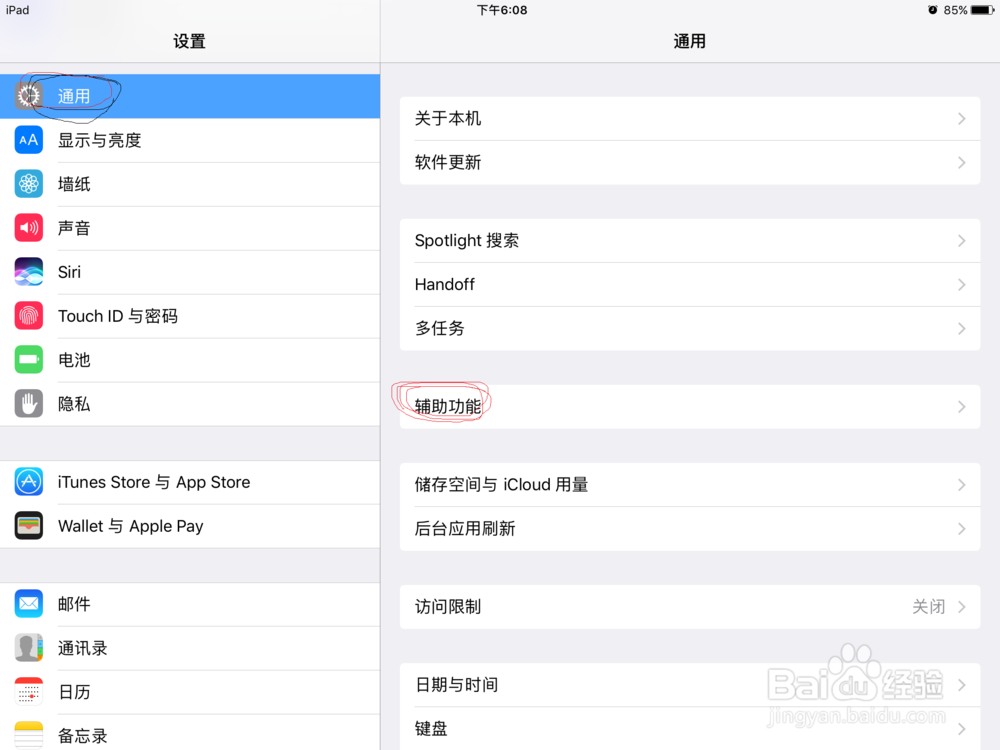 如何设置iPad或iPhone的悬浮按钮