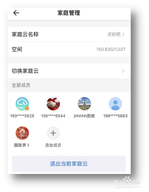 天翼云盘家庭云 让我们的沟通零障碍