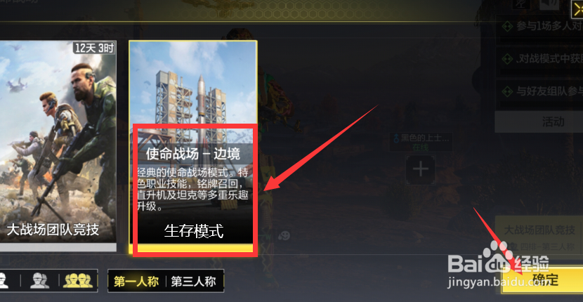 使命召唤手游生存模式在哪？