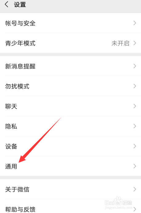 微信怎么关闭自动下载安装包