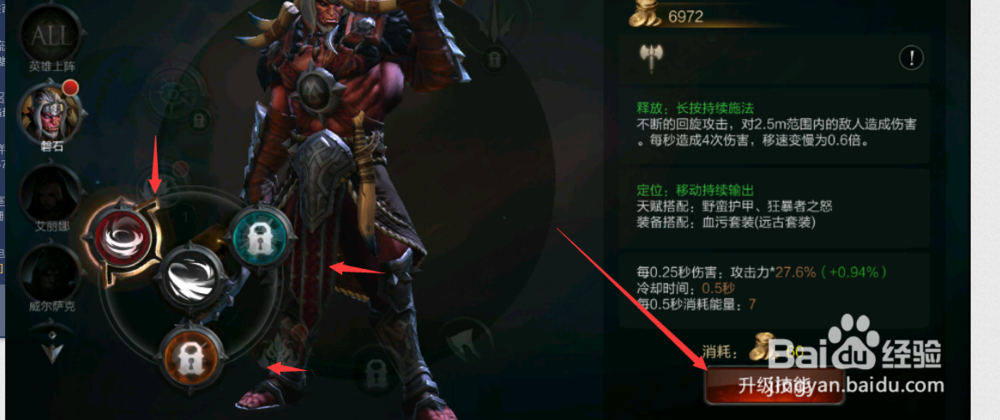 拉结尔如何升级技能