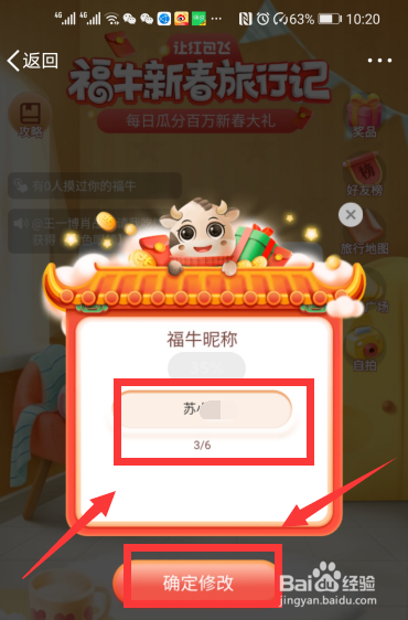微博福牛怎么修改昵称