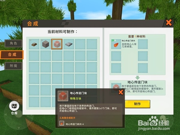 迷你世界里地心传送门的制作方法和材料收集方法