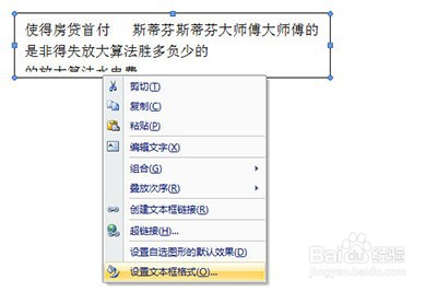 Word如何自动调整文本框的大小