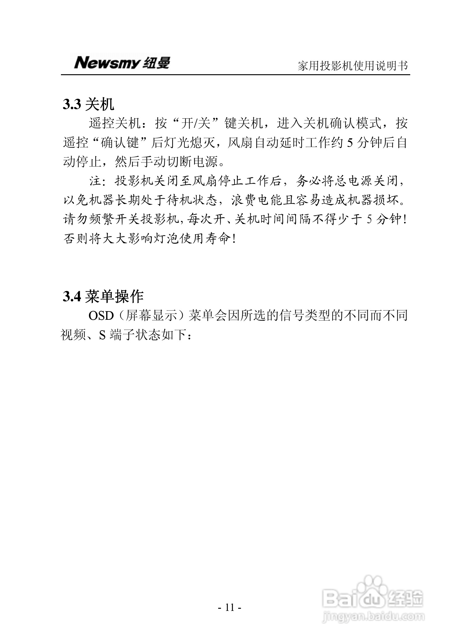 纽曼投影机:NM-PH01说明书:[2]