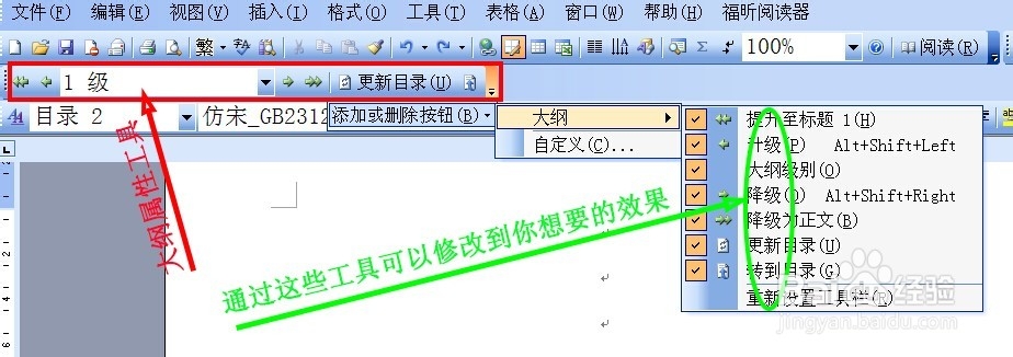 怎样才能自动生成目录