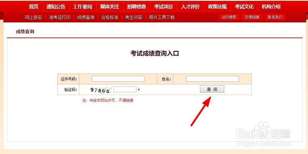 怎么查询今年/历年社会工作师成绩