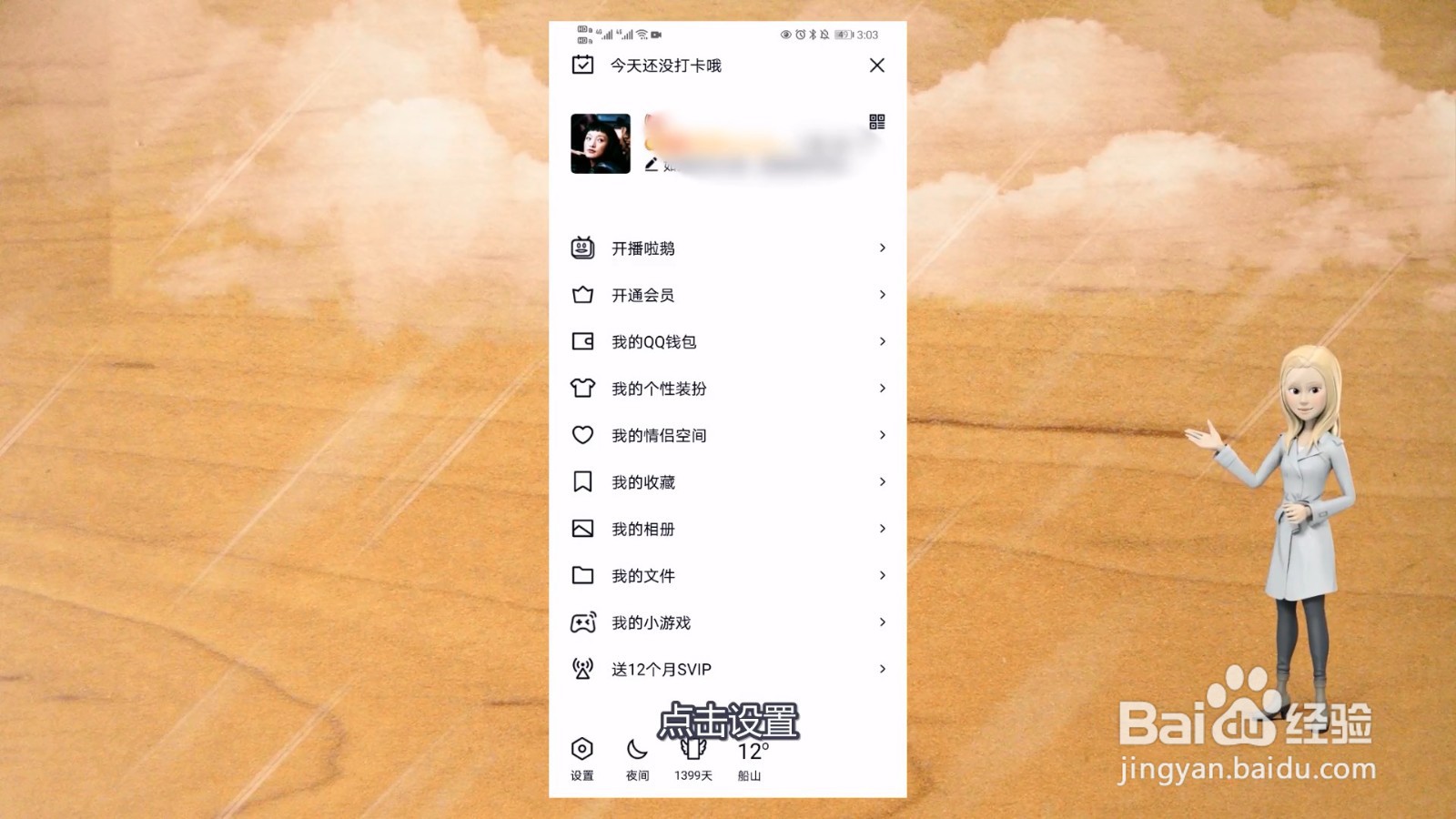 qq怎么设置拍一拍