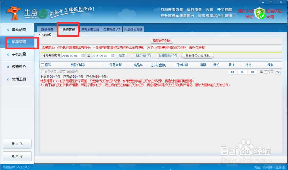 生意通使用帮助及基础功能介绍