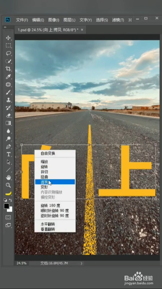 如何在公路上添加文字？