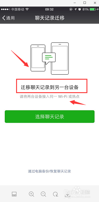 微信聊天记录怎么备份-电脑版和手机版备份方法