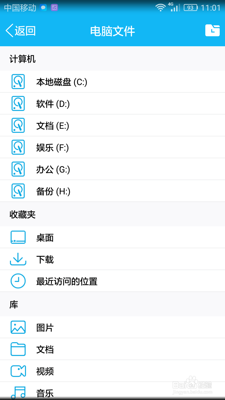 巧用手机QQ访问电脑上的文件