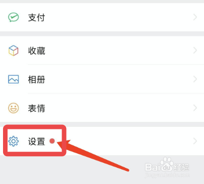 微信怎么开启朋友圈更新提醒