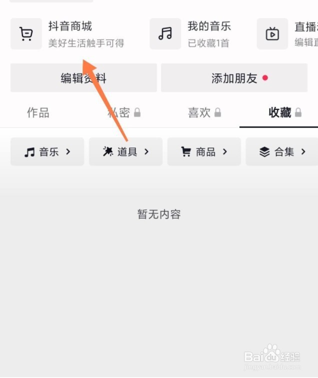 抖音怎么申请退款