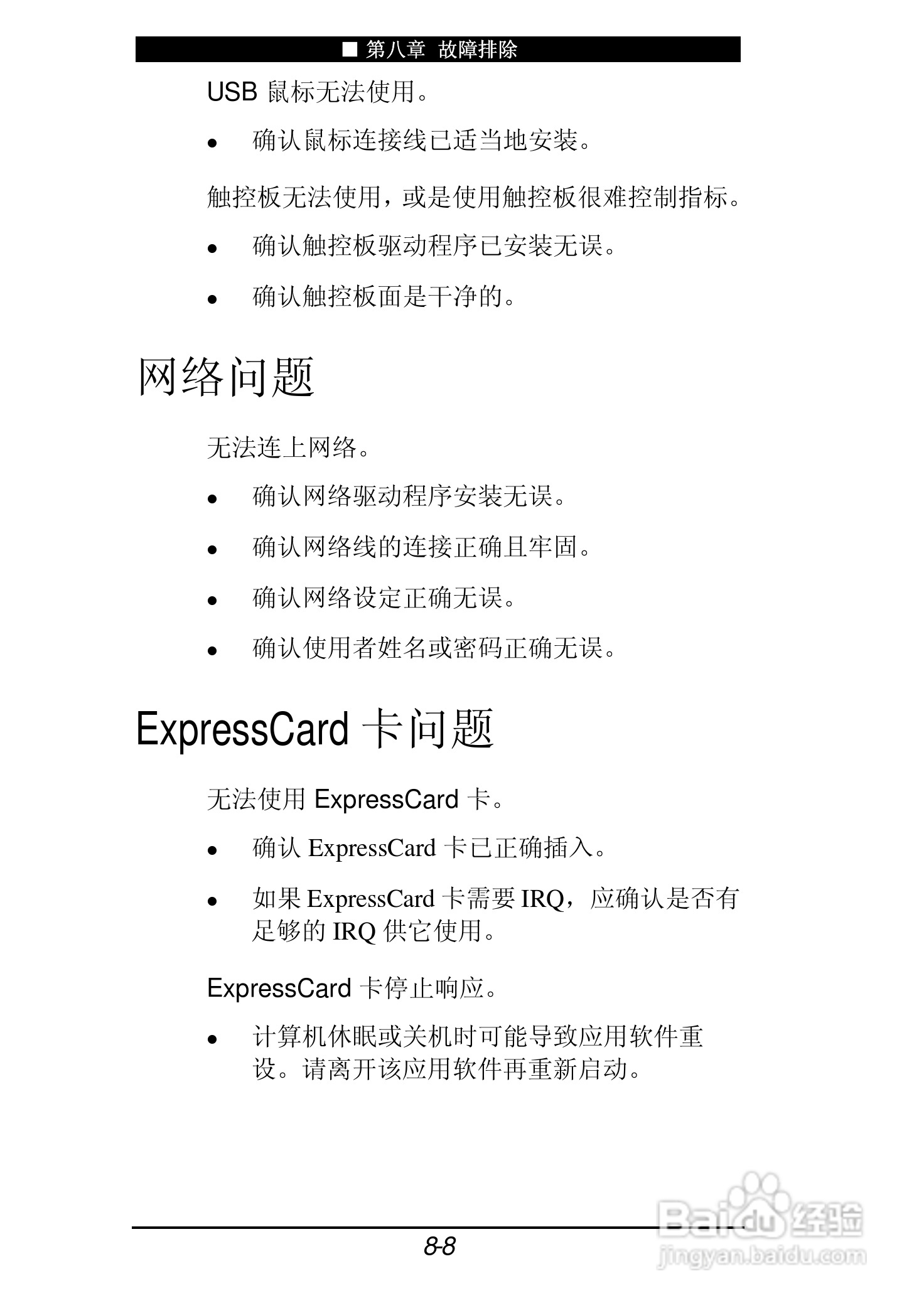 神舟承运F205T笔记本电脑使用说明书:[10]