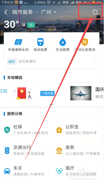 怎么使用支付宝查询新生儿重名