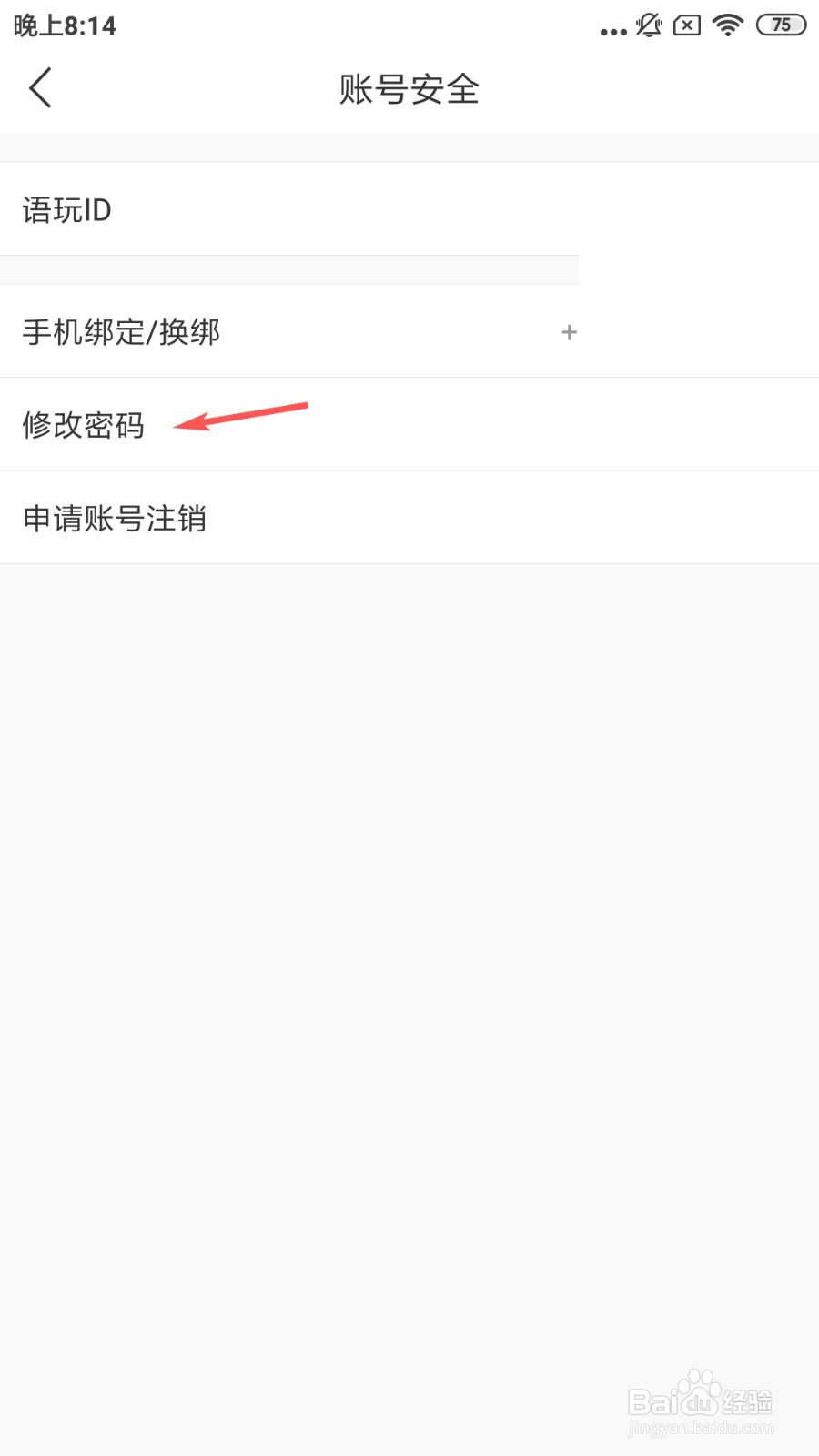 语玩如何设置密码