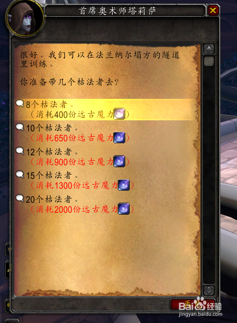 魔兽世界训练枯法者任务攻略