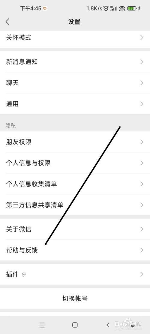 微信如何修复搜一搜故障