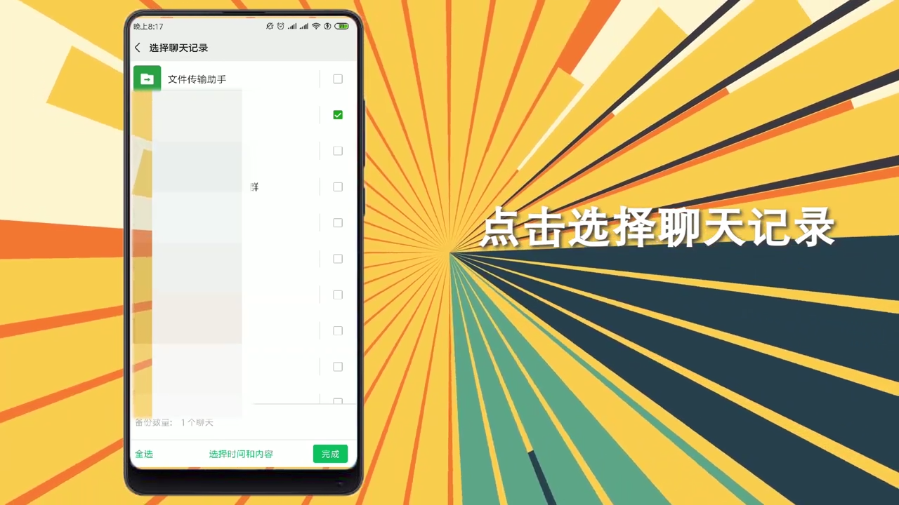 微信聊天数据怎么备份